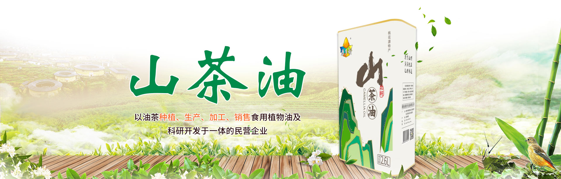 九洲国际_油茶莳植生产加工销售|植物油莳植生产加工销售 九洲国际_油茶莳植生产加工销售|植物油莳植生产加工销售